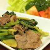 小松菜と牛肉のガーリックソテー